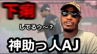 アダム・ジョーンズ流暢日本語まとめ