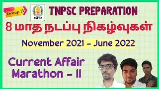 Part -II : Current Affairs Marathon| Nov 2021 - June 2022|TNPSC GROUP IV | 2022 | 500 Best Questions