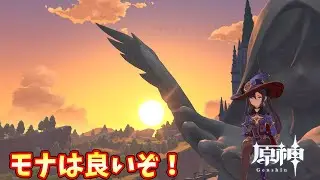 【原神】モナは良いぞ！その365～幽境カニと戯れる～【Genshin】