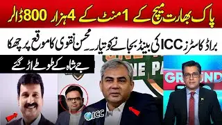 $4,800 Per Minute for Pakistan vs India Match – Broadcasters Ready to Challenge ICC | Ground Zero