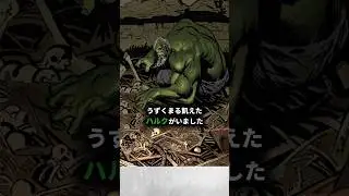 アベンジャーズを喰らったハルク、サノスの手中で飼いならされる