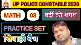 UP POLICE CONSTABLE 2026|| DAY- 03||MATH||RRB Group D||ALP||NTPC|| ALL COMPTATIVE EXAM