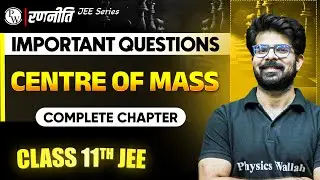 रणनीति 2025: Centre of Mass | IMPORTANT QUESTIONS⚡️| Class 11th JEE