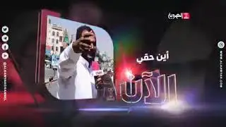 اين حقي- اهم شيء الفلوس..