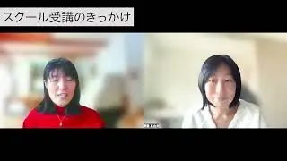 受講生のお声：鹿野さん
