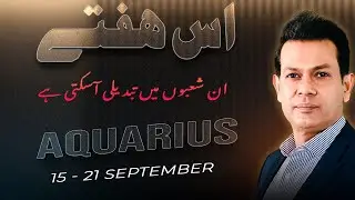 Aquarius Weekly Horoscope (Sep 15&ndash;21, 2025) | یہ_ہفتہ_کیسا_رہے_گا