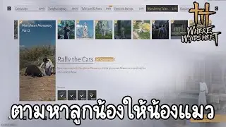 Quest: Rally the Cat Where Winds Meet