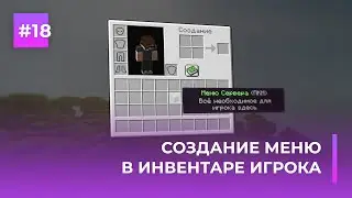 ✅ СОЗДАНИЕ МЕНЮ В ИНВЕНТАРЕ ИГРОКА | ITEMJOIN &mdash; ОБЗОРЫ ПЛАГИНОВ #18