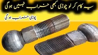 How to nut bolt thread repair خراب چوڑی کو نیا بنانے کا طریقہ