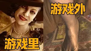 遊戲背後的故事，生化危機8小合集，快來看一看吧#主機遊戲【離譜的東仔】