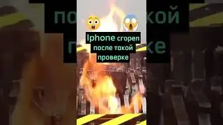 Самая жесткая проверка Iphone