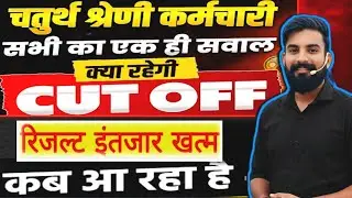 4th Grade Expected Cut Off latest Update | 4th Grade Safe Score | Chturth Shreni Cut Off | Gk Mukesh