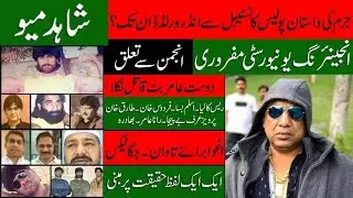 Jurm ki Dastaan Police Constable se Underworld Don tak. Ek ek lafz Haqeeqat per Mabni. Shahid Meyyo.