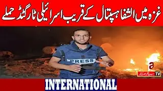 Israeli targeted attacks near Al-Shifa Hospital in Gaza|| International News|| A1TV|| 11 AUGUST 2025