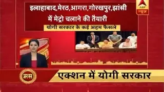 Jan Man: Yogi government in action, metro trains to begin soon