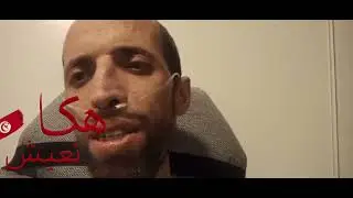 تونسي مقيم بفرنسا يستغيث روحو بيا لبلادي نحب نتعالج في بلادي