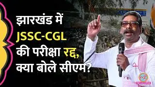 ‘2014 से अब तक सभी परीक्षाओं की CID जांच’, JSSC CGL एग्जाम कैंसिल, क्या बोले CM Hemant Soren?