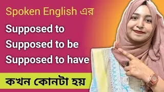 ইংরেজিতে দক্ষ হতে এগুলো অবশ্যই জানতে হবে || Spoken English || English Grammar || Hasnahena 