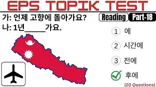 EPS TOPIK  Reading Test Part-18 | Learn Korean For Beginners | English Korean UBT CBT & TOPIK TEST