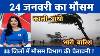Weather of January 13 | Today's weather update, heat wave, #Mausam_ki_jankari #Lucknow_weather #T...