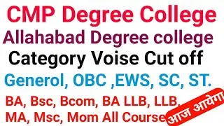 CMP Degree college and Allahabad Degree college cut off 2022|Category voise cutoff OBC SC ST