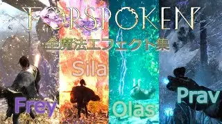 【Forspoken】全魔法集 【ネタバレ注意】