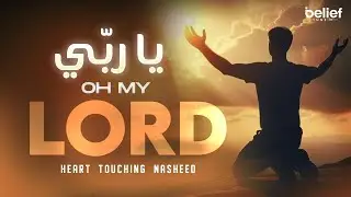 Oh My Lord (ياربي) - Heart Touching Nasheed | Belief Tune