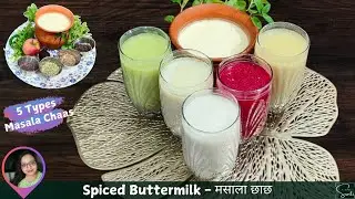 5 Masala Chaas Recipes | समर स्पेशल छाछ | Cooling Buttermilk Drink for Summer | Summer Chaas Recipe