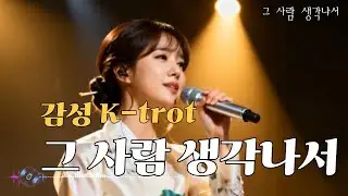 [12월 트로트(trot) 음악 다방] - 