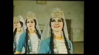 “Kabardinka (Kafkas-Çerkes) halk dansları topluluğu ”  1978 , «Кабардинский