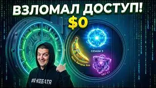 Секретный доступ! Как включить Gemini 3 и Veo 3.1 БЕСПЛАТНО (Способ Nano Banana Pro)