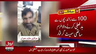 Serial Rap*ist Arrested in Karachi Linked to 100+ Child Ass*aults | Breaking News