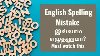 How to write English without any spelling mistakes? | Learn Easy!!!