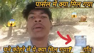 #Jungle boy samit घने कोहरे में ये क्या मिल गया? 🌫️ गाँव के लड़के का सरप्राइज पार्सल 📦 block video 😱