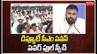 డిప్యూటీ సీఎం పవన్ పవర్ ఫుల్ స్పీచ్ | Deputy CM Pawan Kalyan Full Speech At Kakinada
