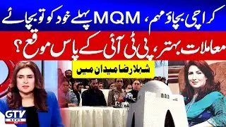 MQM Karachi Save Campaign | Khalid Maqbool Siddiqui vs Mustafa Kamal | Shehla Raza In Action