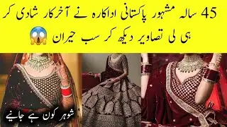 45 Years Old Pakistani Actress Got Married ||Areeba Meer||