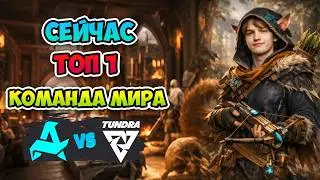 Топ 1 КОМАНАД МИРА! Aurora vs Tundra - DreamLeague Season 28
