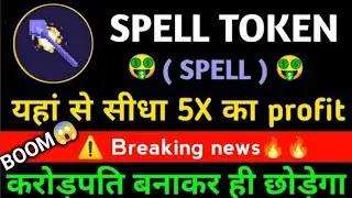 🔥Spell coin news today | Spell coin price prediction | Crypto news | Cryptocurrency | wazirx news🚀🚀