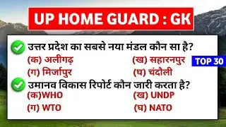 UP Home Guard GK धमाका💥 | TOP 30 Expected Questions | अभी देख लो