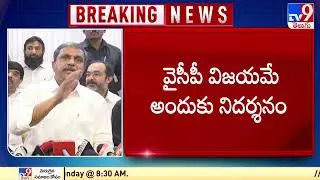 Sajjala Ramakrishna Reddy reacts on Supreme Court Judgment over AP Capital Issue - TV9