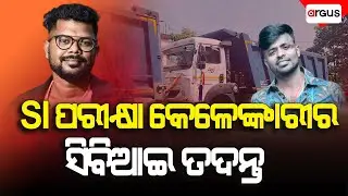 CBI Investigation in SI Exam Scam | Police SI Recruitment Scam | Crime Branch