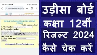 Odisha class 12th result check | Odisha chse result check 2024 | odisha board class 12th result 2024