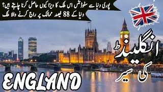 England Travel | facts and History about England |انگلینڈ کی سیر | #aik_aur_video | #england #facts