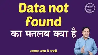 Data not found meaning in Hindi | Data not found ka matlab kya hota hai | English to hindi