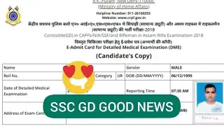 SSC GD Additional DME ADMIT | SSC GD Today Update | SSC GD Today News