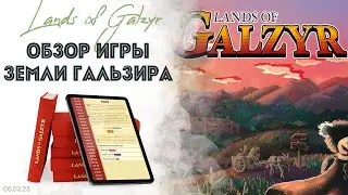 LANDS OF GALZYR - обзор игры-книги 
