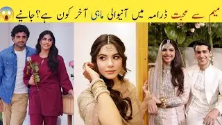 Meem Se Mohabbat Episode 29 | Khadija Saleem Biography | Meem Se Mohabbat Cast | Mahi Real Life