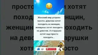 #юмор #шуточное #анекдоты #смехпродлеваетжизнь #смешновидео #смешнойшортс #смех