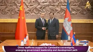 China Reaffirms Support for Cambodia&rsquo;s Sovereignty